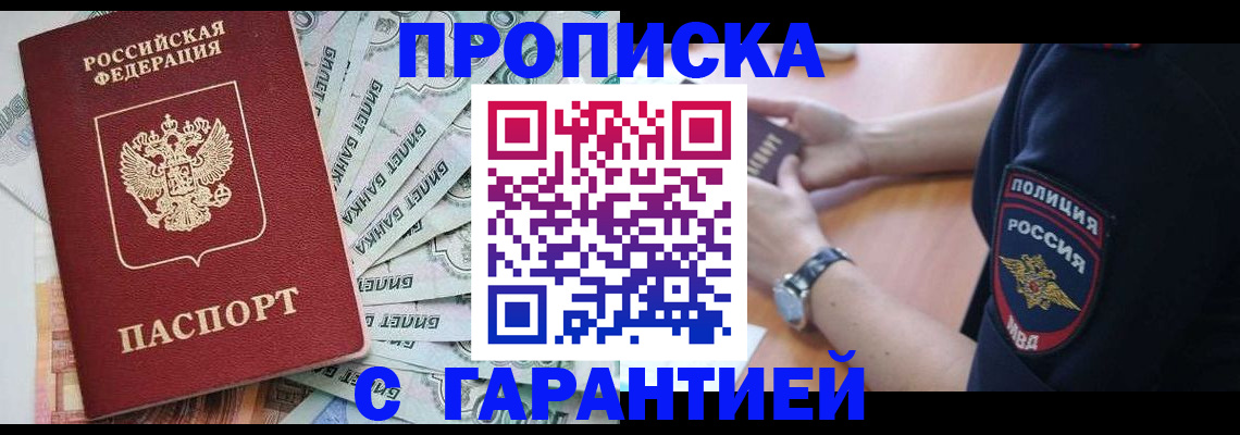 прописка для работы в Кирове